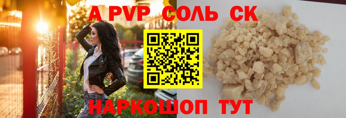 Alpha PVP СК  Вход с VPN  Alpha PVP Crystall  Альфа ПВП  Сочи 