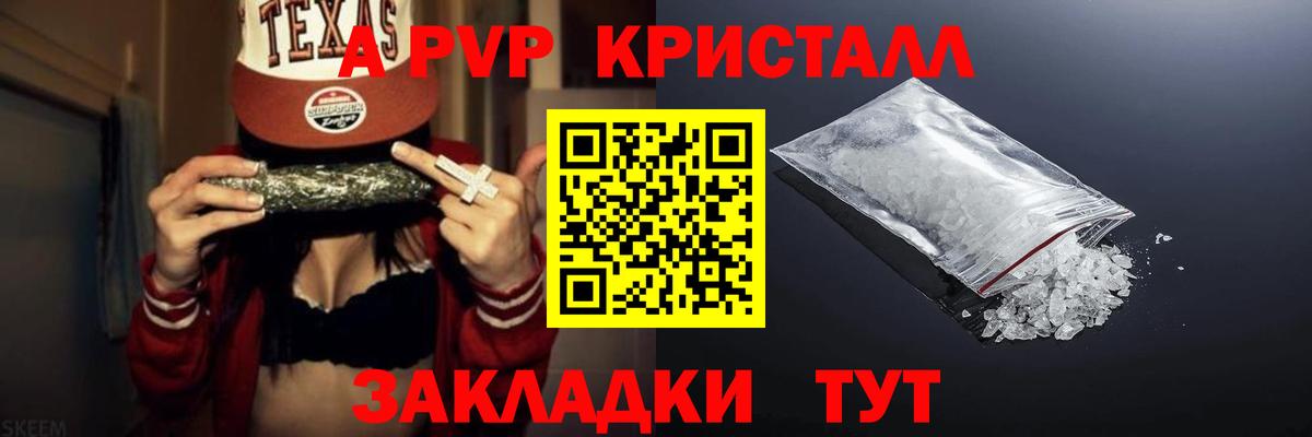 A-PVP крисы CK Сочи