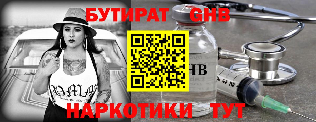 Бутират оксибутират  Вход с VPN  Бутират  Сочи 