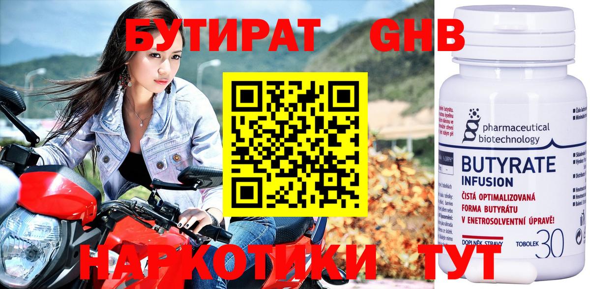 БУТИРАТ BDO 33% Сочи
