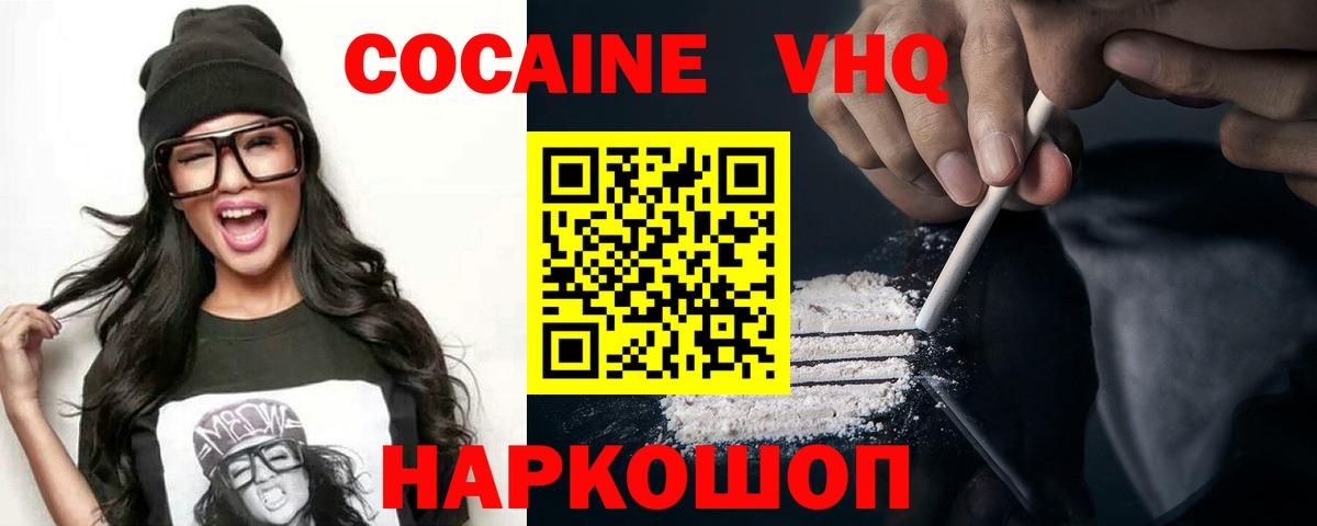 Сочи  Cocaine 99%  Вход с VPN 