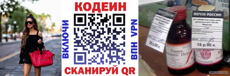 Кодеин Purple Drank  купить наркотики цена  Сочи 