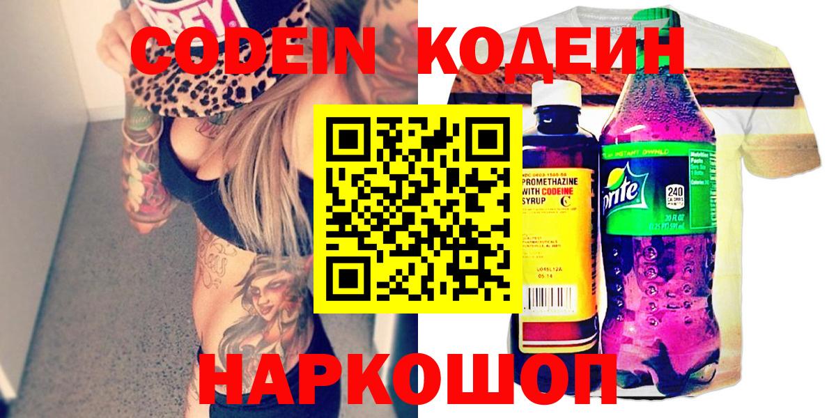 Сочи  Кодеин напиток Lean (лин)  Вход с VPN 