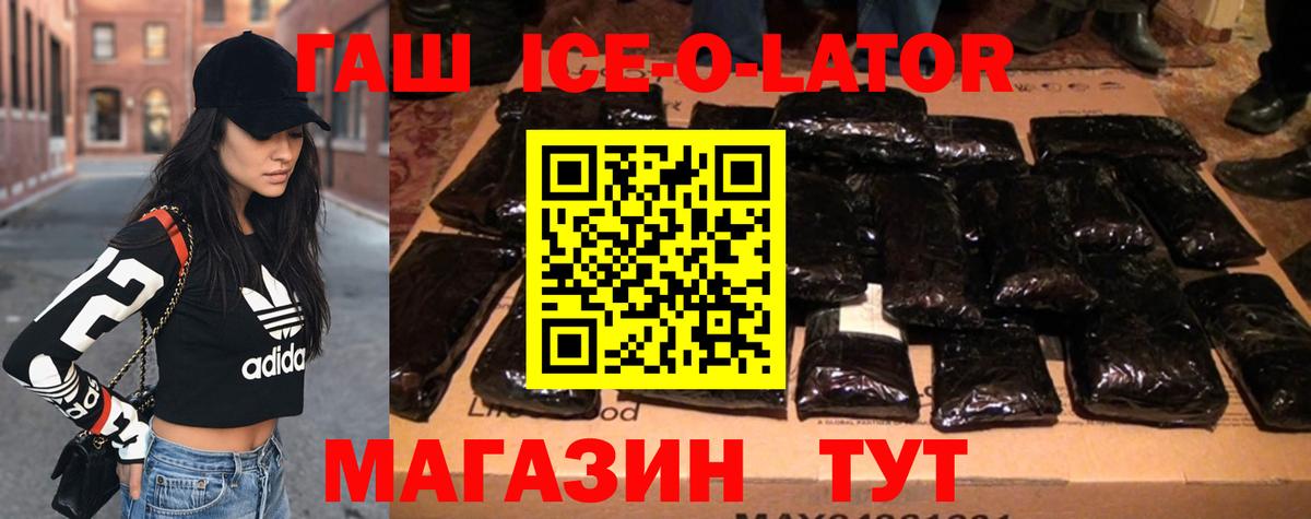 Гашиш Ice-O-Lator Сочи