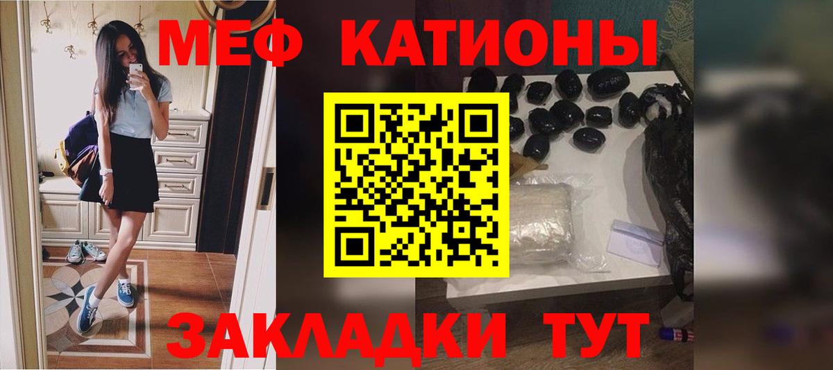 Мефедрон кристаллы Сочи