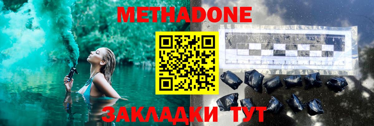 МЕТАДОН мёд  Вход с VPN  Сочи 