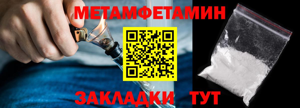 МЕТАМФЕТАМИН Methamphetamine Сочи
