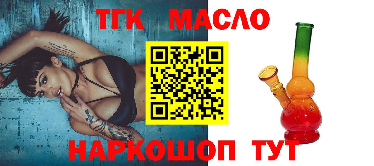 ТГК жижа Сочи